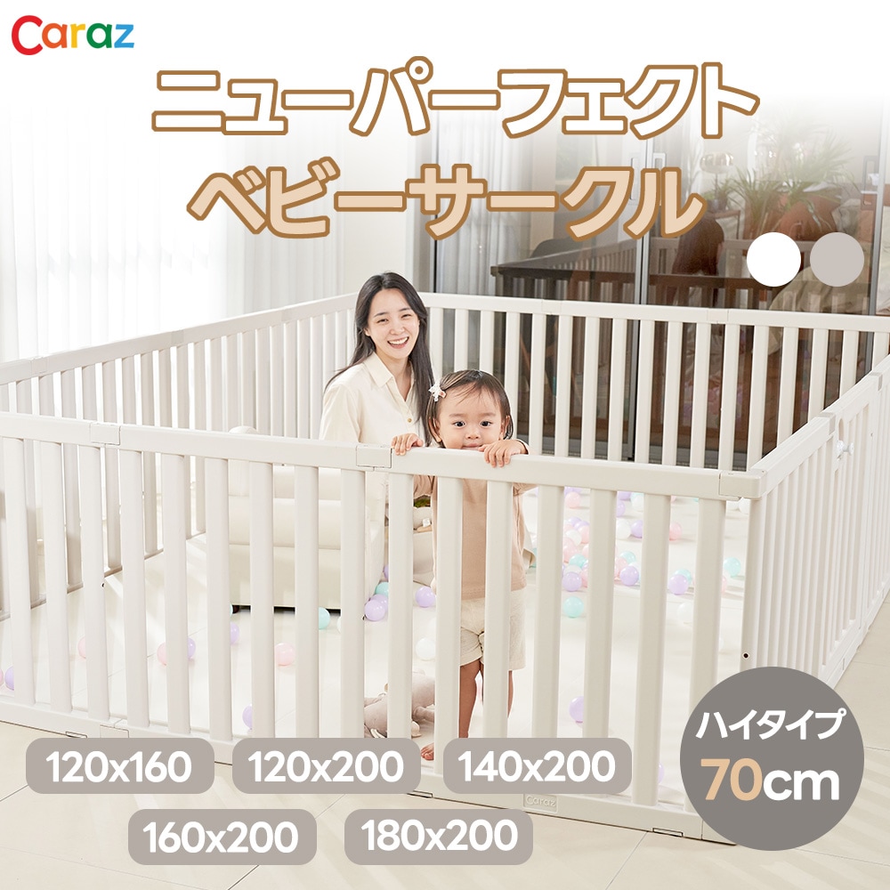 ベビーサークル ニューパーフェクトベビーサークル カラズ ハイタイプ70高さ babyroom ドア付き プレイヤード ベビーゲート 組み立て簡単 ハイタイプ 組み立て簡単 簡単設置
