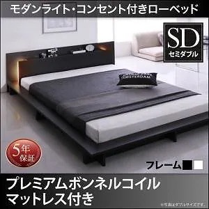 [組立設置付]モダンライト/コンセント付 ローベッド [ライネ] プレミアムボンネルコイルマットレス付 セミダブル ブラック [マットレス]白