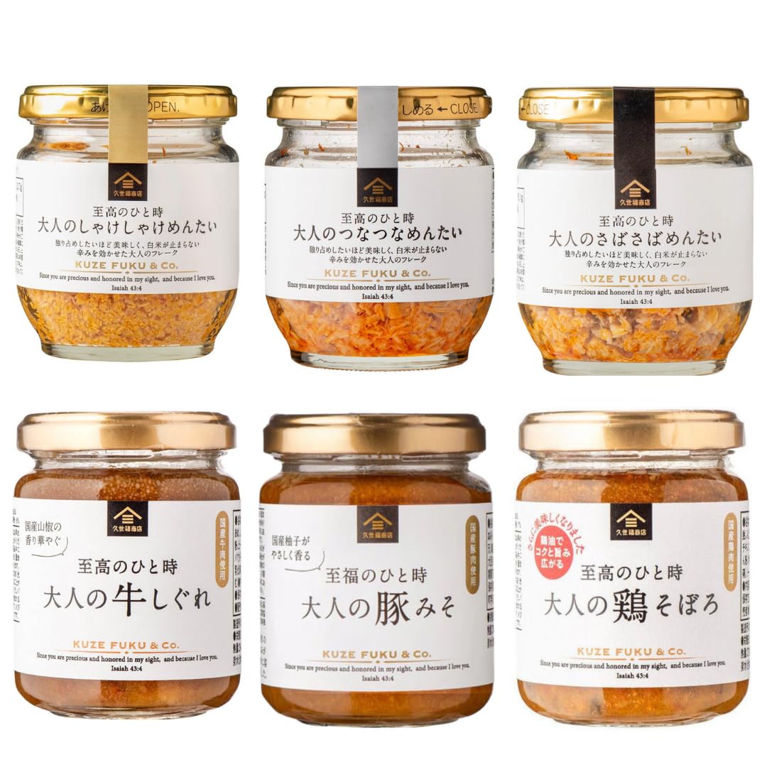 【これさえあれば何もいらない！】久世福 定番ごはんのお供セット 長期保存 常温保存 保存食 常備菜 6個セット (贅沢な夜に)