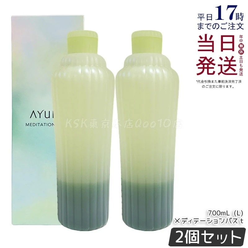 【2個セット】AYURA メディテーションバス t (L) 700mL ハーブの香り 洋カモミール 迷迭香 バスタイム 癒し 入浴液 大容量