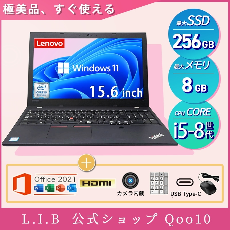 ノートパソコン 中古 ノート PC 15.6インチ SSD256GB メモリ8GB Core i5 第8世代 Office搭載 Windows11 Thinkpad　L580