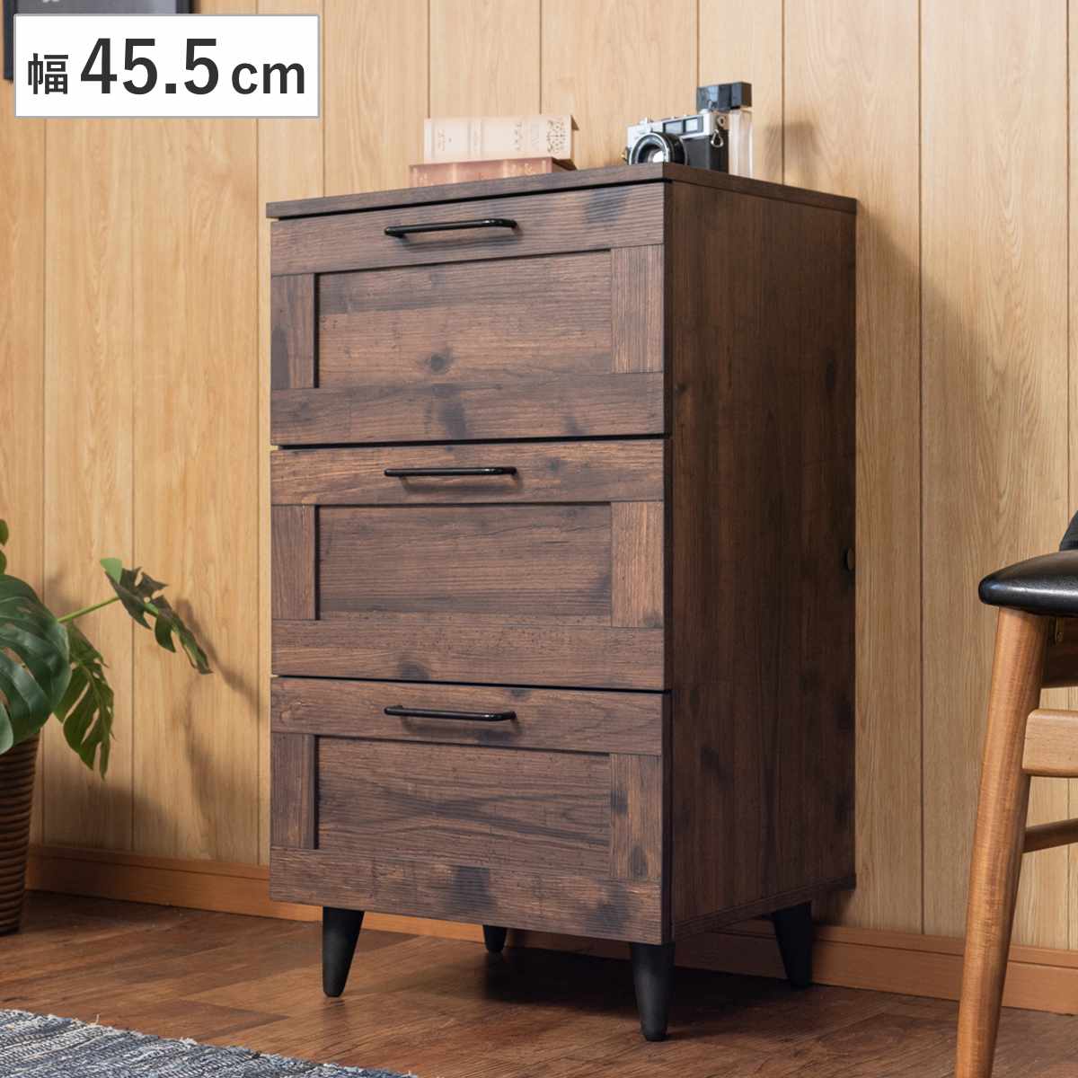 チェスト 幅45.5cm ヴィンテージ調 引出し3段 脚付き 収納 衣類収納 脚付き 木目調 組立品 洋服 リビング 小物収納 奥行40 高さ80 リビング収納 タンス リビングチェスト 収納