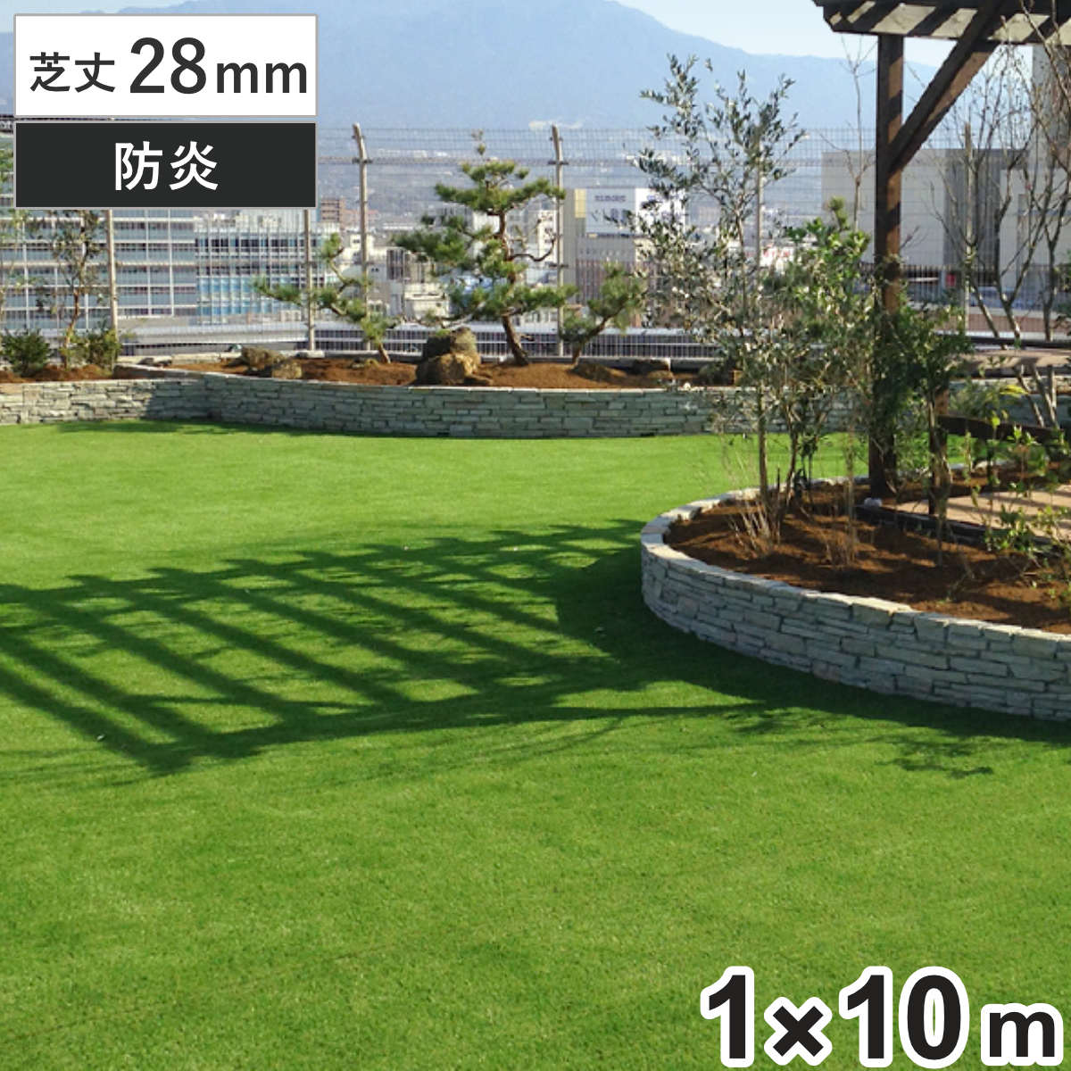 人工芝 メモリーターフ AIR 1mx10m 芝丈28mm 1ロール 人工芝生 人工 芝 庭 リアル ベランダ ガーデン 防炎 高耐久 紫外線耐久 人工芝生マット 芝生 テラス 玄関 園芸