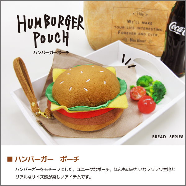 ハンバーガー　ポーチ食べ物 食品 化粧品 収納 小物入れ バッグインポーチ 整理