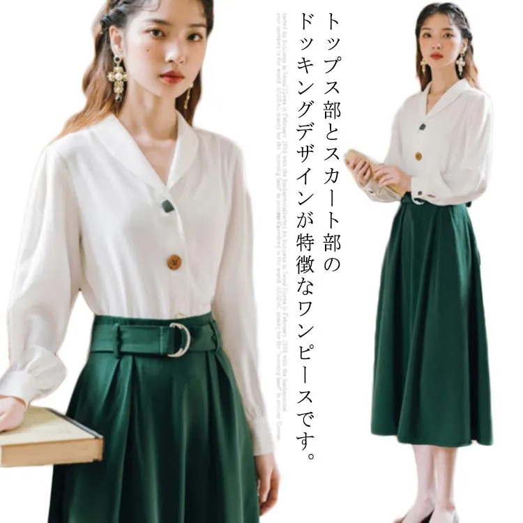 ドッキングワンピース シャツワンピース ミドル丈 ｖネック 長袖 フレアスカート フロントボタン ベ