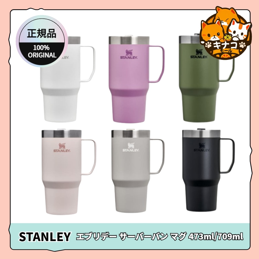 [NEW/正規品] エブリデー サーバーバン マグ 473ml/709ml