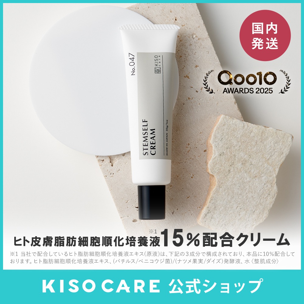 Qoo10] KISOCARE ヒト皮膚脂肪細胞順化培養液エキス 15% : スキンケア