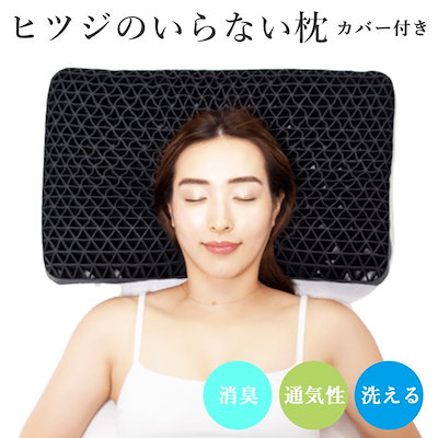 ヒツジのいらない枕　専用カバー付き　通気性　消...のサムネイル