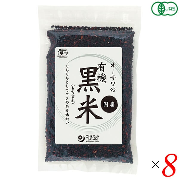 オーサワの有機黒米(国産) 200g 8個セット