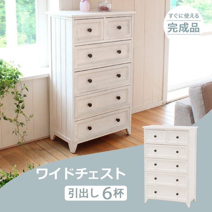 チェスト 木製 白 ホワイト 5段 幅60cm ワイド おしゃれ シャビーウッド フレンチアンティーク調 完成品