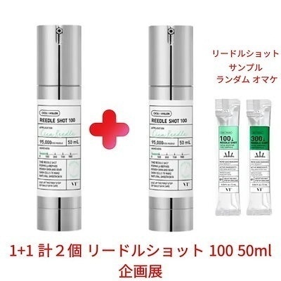 【リードルショット サンプル ランダム オマケ】 1+1 計２個 リードルショット 100 50ml / 300 700 ニードルショット パック エガ割 リードるショット