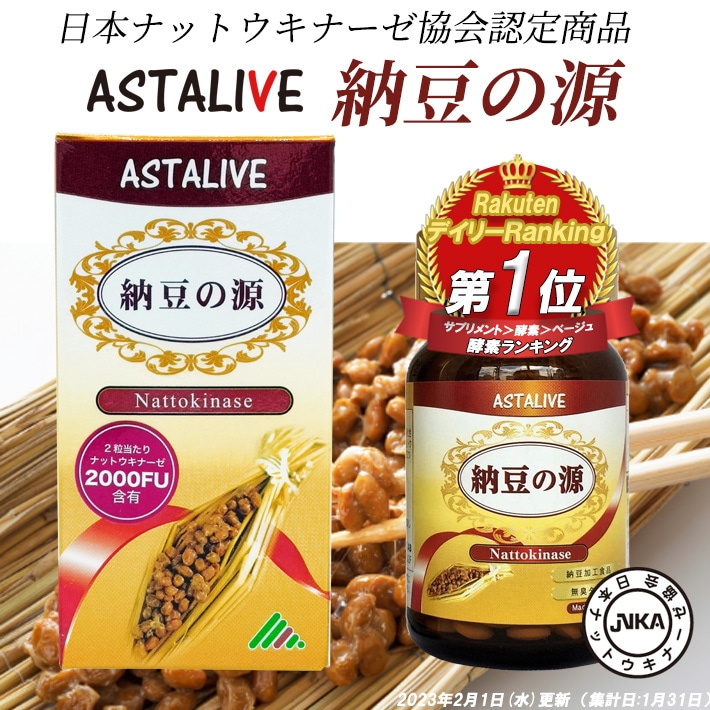 Qoo10] ASTALIVE 【メガ割 SALE】 日本ナットウキナー : サプリメント