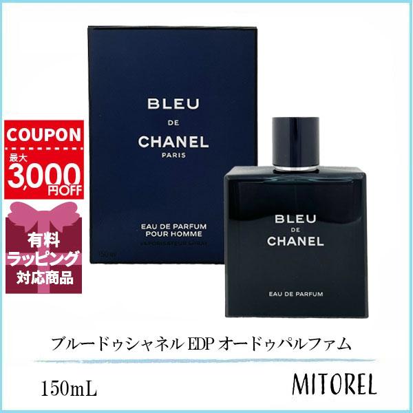 シャネル CHANEL ブルードゥシャネル EDP オードゥパルファム 150mL 誕生日 プレゼント ギフト