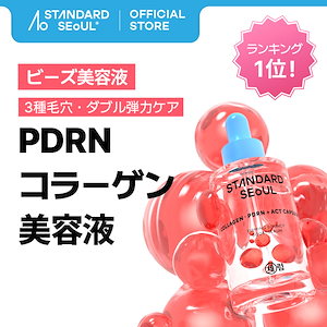 [公式] PDRN コラーゲン 美容液30ml・インナードライ 10日保湿 美容液30ml・たまご肌 トーンケア 美容液 30ml / スキンケア 保湿 水分 潤い 毛穴 セラム 韓国コスメ