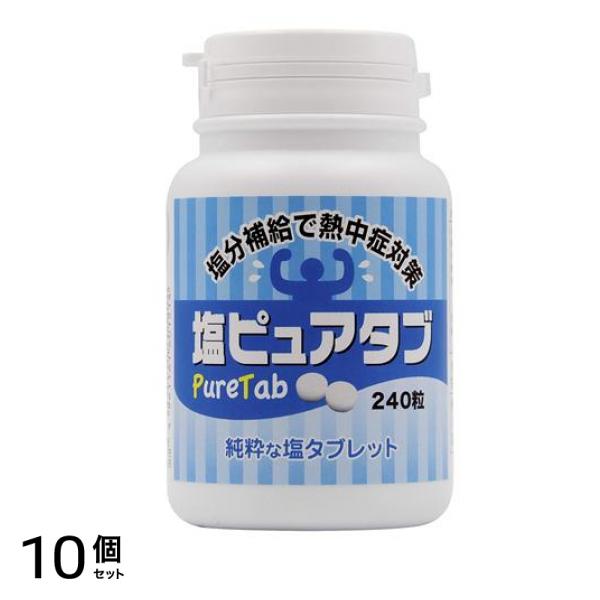 トーヤク 塩ピュアタブ 240粒入 10個セット