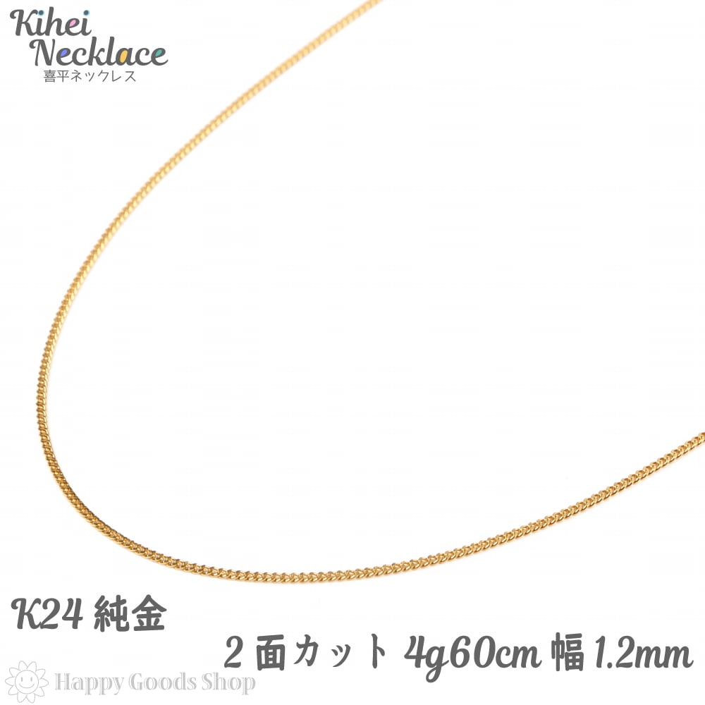 最先端 純金 喜平 レディース メンズ 引輪 造幣局検定マーク刻印入 60cm 4g 2面 ネックレス ネックレス -  flaviogimenis.com.br