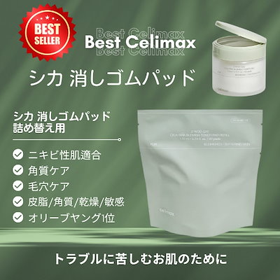 セリマックス [Best] 詰め替え用 消しゴム シカ(BHA)ブ...のサムネイル