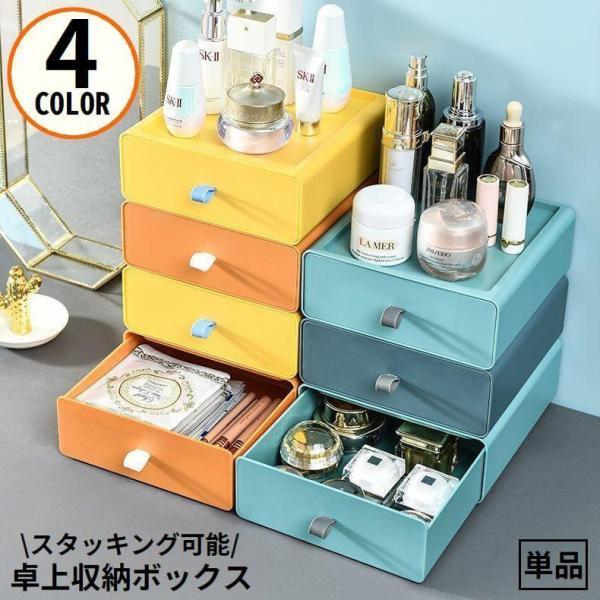 团购8件套卓上収納ボックス 収納ケース 小物入れ ミニチェスト スタッキング 積み重ね 事務用品 大容量 引き出し 化粧品 文房具 整理整頓
