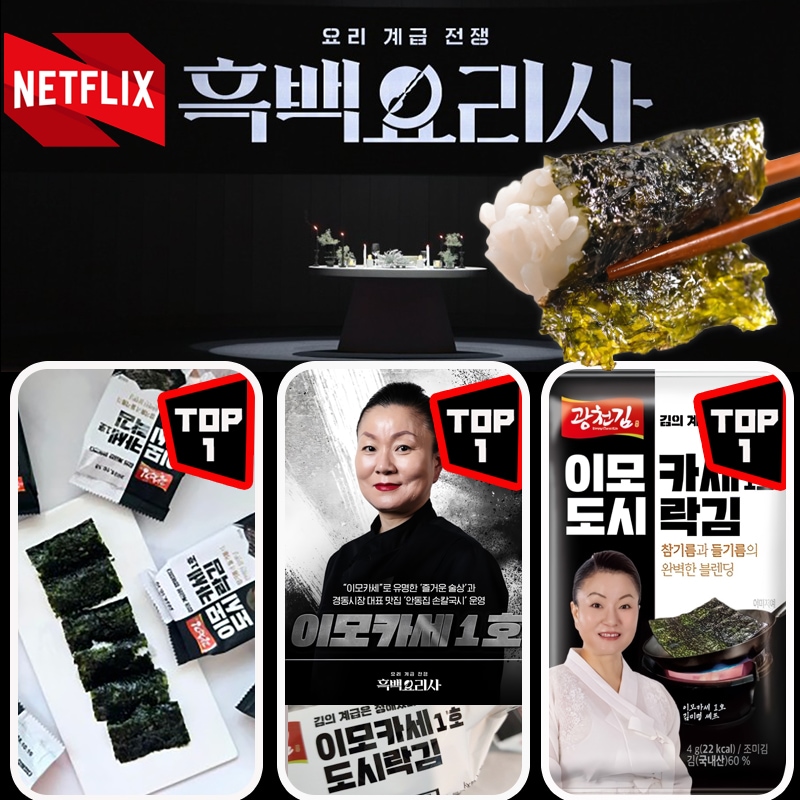 Netflix『白と黒のスプーン 』コラボGS25 比率(胡麻油:5 エゴマ油:5) イモカセさんのお弁当用海苔！1袋4g X 96EA韓国海苔