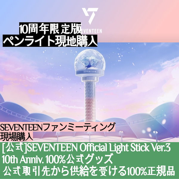 Qoo10] Pledis Entertainment 即出荷 / 10周年限定版 / 【現場購