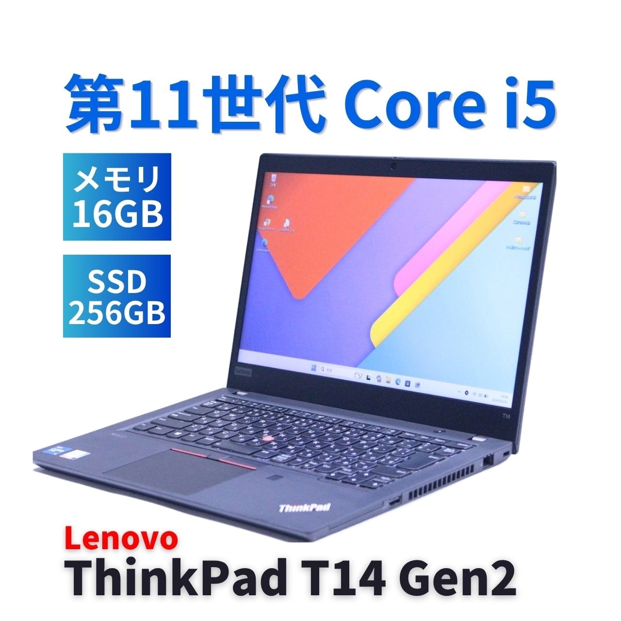 即配 2021年快速モデル 11世代Corei5 ThinkPad T14 Gen2 i5-1145G7 16GB 256G 14.0FHD Wi-Fi6 Thunderbolt4 BAA評価