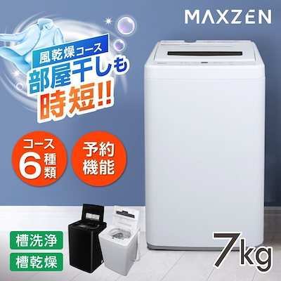 他サイト： マクスゼン 7.0Kg 全自動洗濯機 JW70WP01WH【送料無料】の商品画像