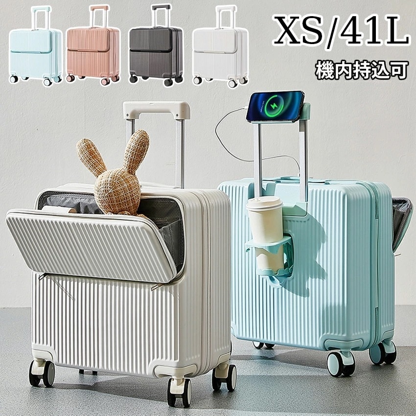 ケース キャリーケース フロントオープン ssサイズ 機内持ち込み 前開き かわいい 軽量 静音 多機能 キャリーケース USBポート スマホスタンド キャリーバッグ 18インチ 白 大容量 おしゃれ