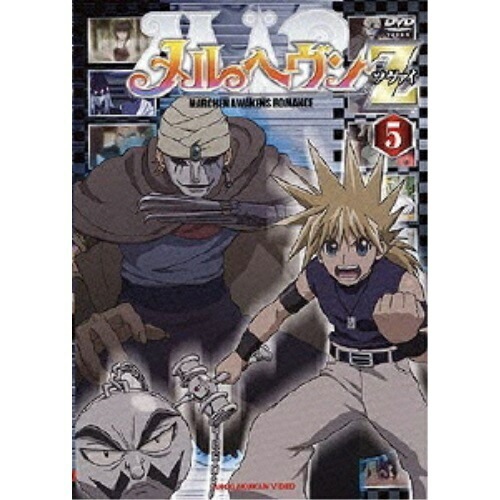 メルヘヴンZ(ツヴァイ)5 (DVD) GNBA-7255