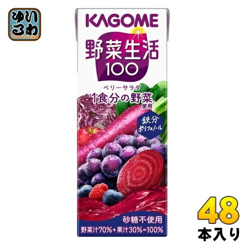 カゴメ 野菜生活100 ベリーサラダ 200ml 紙パック 48本 (24本入×2 まとめ買い) 野菜ジュース 1食分の野菜使用 砂糖不使用 4,949円