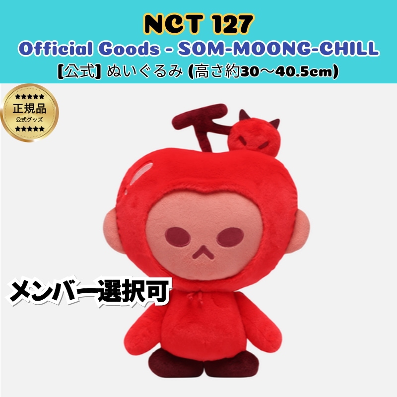[公式] NCT 127 SOM-MOONG-CHILL/ キャラクターグッズ [ビッグムンチル] - ぬいぐるみ (高さ約30～40.5cm) - メンバー選択可