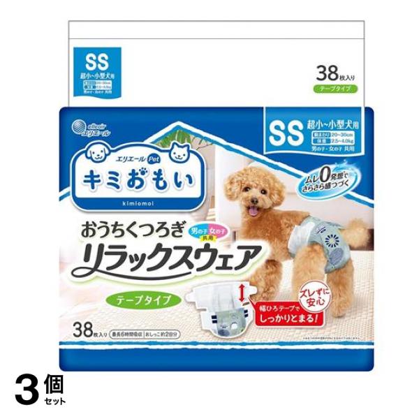 エリエールペット 紙おむつ キミおもい おうちくつろぎリラックスウェア SSサイズ 超小～小型犬用 38枚入 3個セット