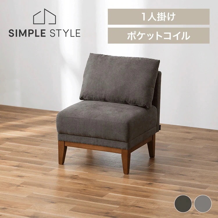 ソファ ソファー 1人掛け セット オットマン 組み合わせ自由 ユニットソファ UNS-1S ダイニング ポケットコイル リビングソファ ファブリック 椅子 クッション コンパクト シンプル かわいい