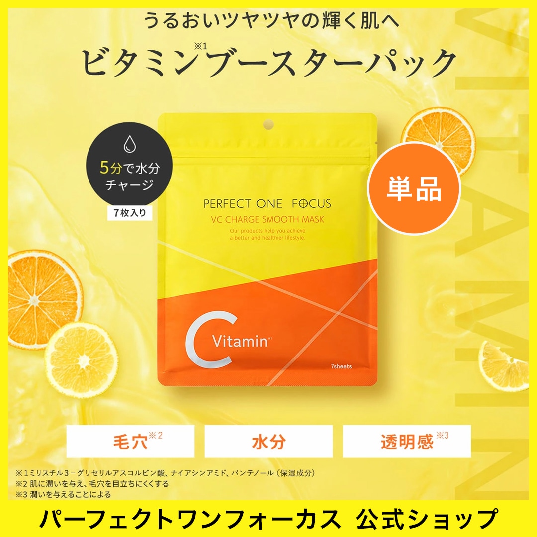 Qoo10] パーフェクトワンフォーカス 【新商品】公式 VCチャージ スムースマ : スキンケア
