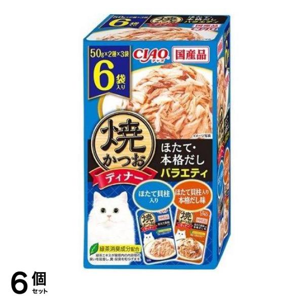 いなば CIAO(チャオ) 焼かつおディナー ほたて・本格だしバラエティ 50g× 6袋入 6個セット 5,804円