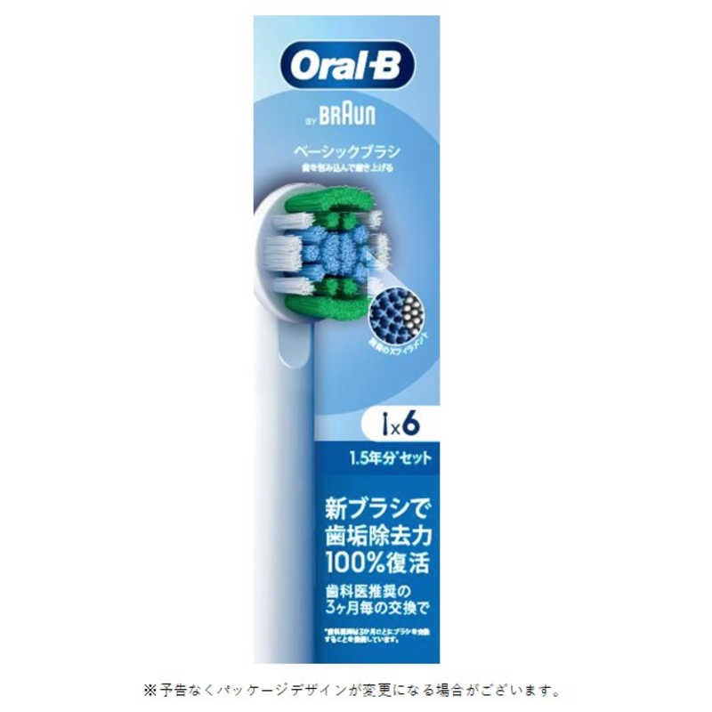 ブラウン　BRAUN　交換カラーシグナル付き ベーシックブラシ ［6本入］　EB20RX-6EL