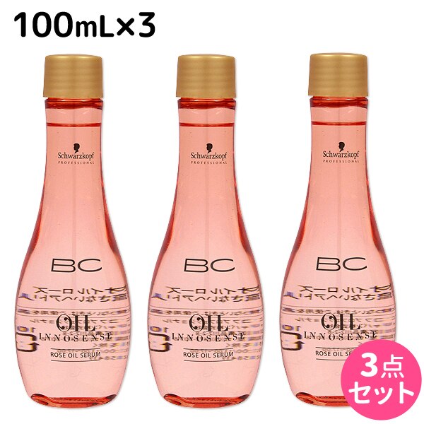 BC オイルローズ ローズオイル セラム 100mL 3個 セット