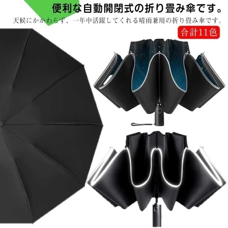 折りたたみ傘 逆折り 逆さ傘 自動開閉 10本骨 メンズ レディース おりたたみ傘 大きい 反射テープ付き 折り畳み傘 晴雨兼用 超撥水 梅雨対策 台