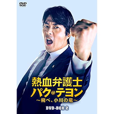 人気ショップ パクテヨン 熱血弁護士 飛べ小川の竜 HPBR-1429 (DVD