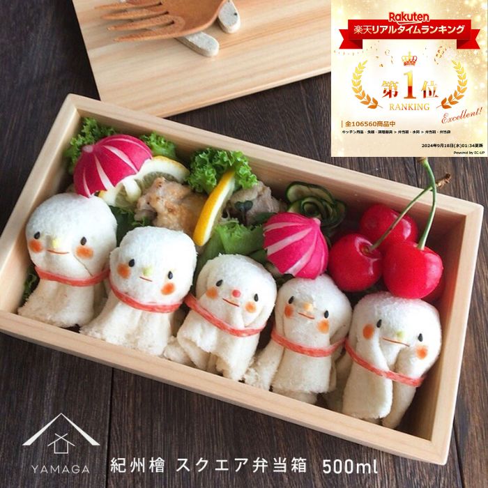 お弁当箱 木製 スクエア インスタグラマーに大人気 四角 ランチボックス 紀州漆器 日本製 国産