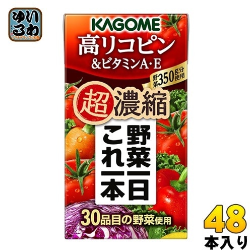 カゴメ 野菜一日これ一本 超濃縮 高リコピン＆ビタミンA・E 125ml 紙パック 48本 (24本入×2 まとめ買い) 野菜ジュース 野菜1日これ1本