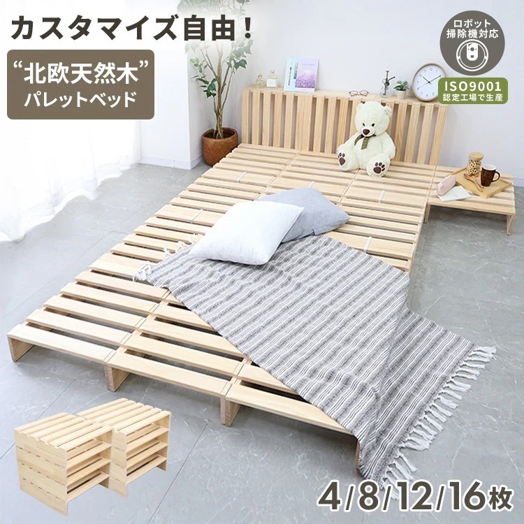 べッド パレットベッド お掃除ロボ対応 シングル ダブル セミダブル キング 天然木パイン シングルベッド ファミリーベッド すのこベッド ベッドフレーム ロータイプ ローベッド すのこ おしゃれ 連