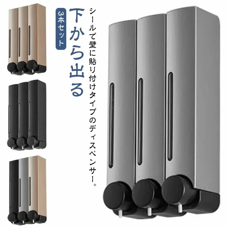 3月大セールディスペンサー シール マグネット 壁 シャンプー 詰替ボトル 3本セット 貼り付け シャンプーボトル 浮かせる 下から シンプル 壁掛け 貼る ソープディスペンサー ボディーソー
