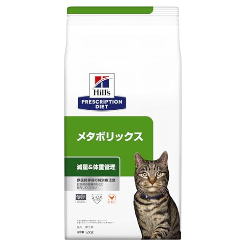 ヒルズ プリスクリプションダイエット キャットフード ドライ メタボリックス チキン 体重管理 猫用 特別療法食 2kg
