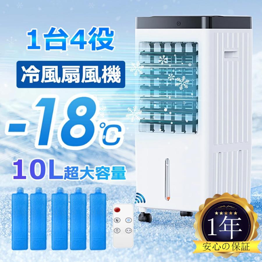 冷機 冷扇 扇機 羽なし 一台四役 サーキュレーター 保冷剤5個付 10L大容量 自動首振り おしゃれ ポータブル 移動式クーラー 熱中症対策 涼しい ン 2025