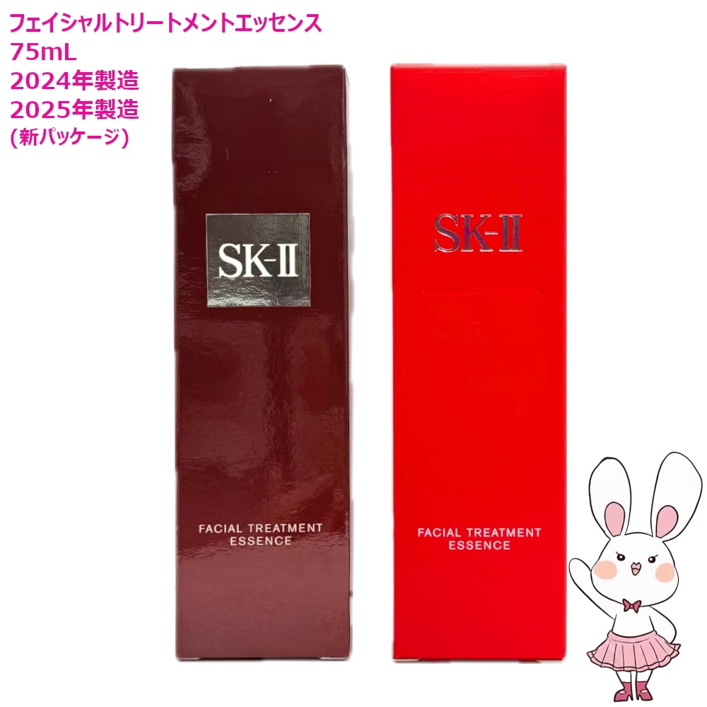国内正規品 選べる製造年 2024年/2025年製造 フェイシャル トリートメント エッセンス 75mL (化粧水)
