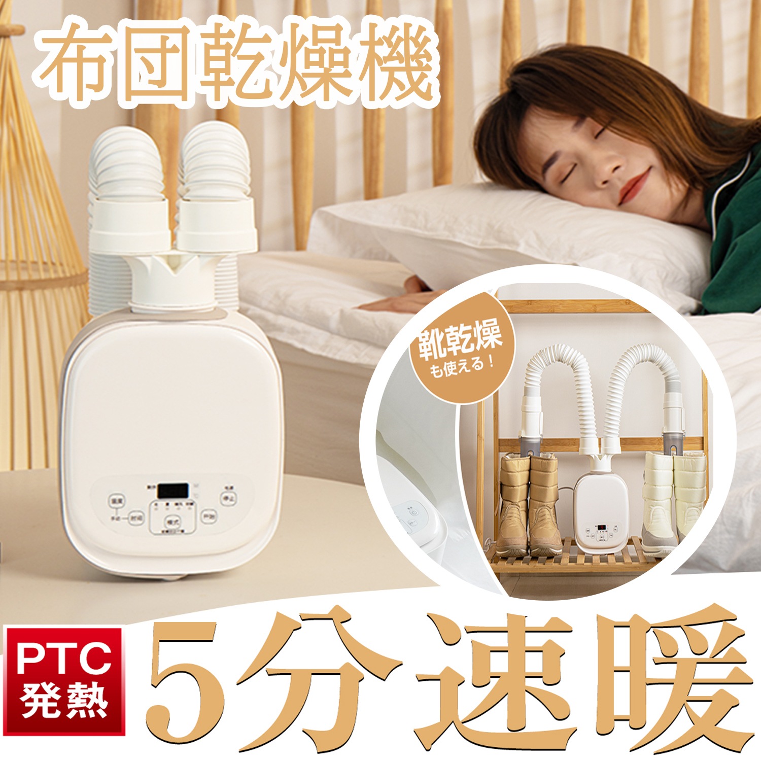 布団乾燥機 ふとん乾燥機 EVOVE コンパクト ダニ退治 99.9％除菌 メーカー保証付き 温風機能 マット不要 2本の送風ノズル　一台多役　BW102