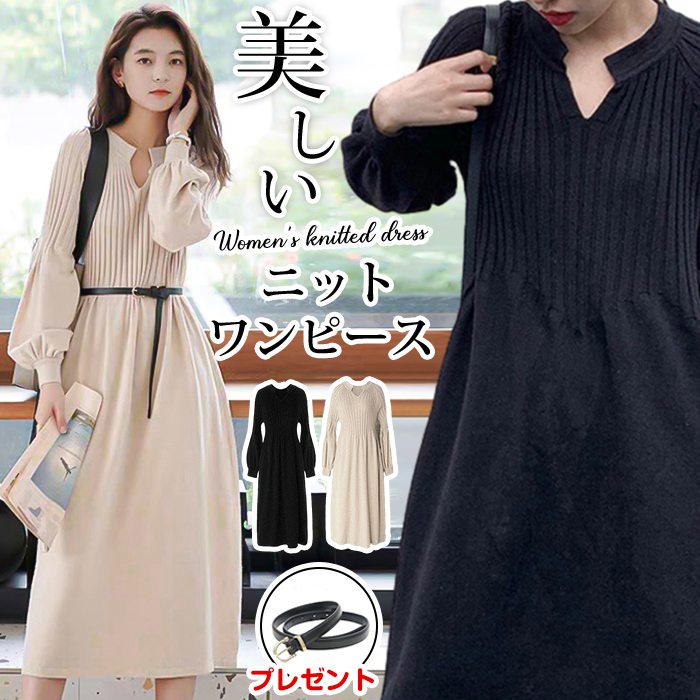 【即納】ニットワンピース レディース リブニットワンピース ニット ワンピース 秋冬 春 Vネック 長袖 ブラック きれいめ ハイウエスト ゆったり マタニティ ロング丈 マキシ丈 ロングワンピース