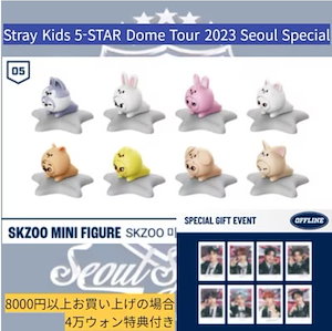 [条件付き特典付き] SKZOO MINI FIGURE / Stray Kids 5 - STAR Dome Tour 2023 Seoul  Special (UNVEIL 13) - 公式グッズ