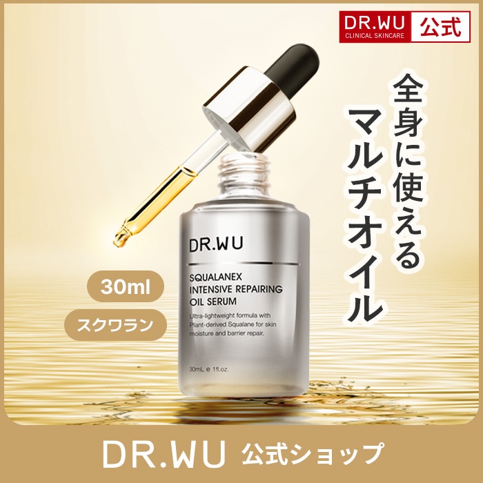 【国内発送】【公式】 スクワランエクス インテンシブ リペアリング オイルセラム 30ml / 3年連続ベスコス受賞