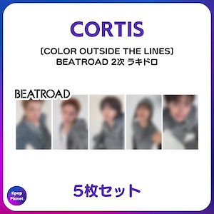 cortis 特典